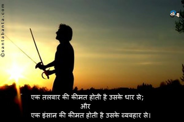 इंसान: मत चलो कुटिल नीति | New India Times