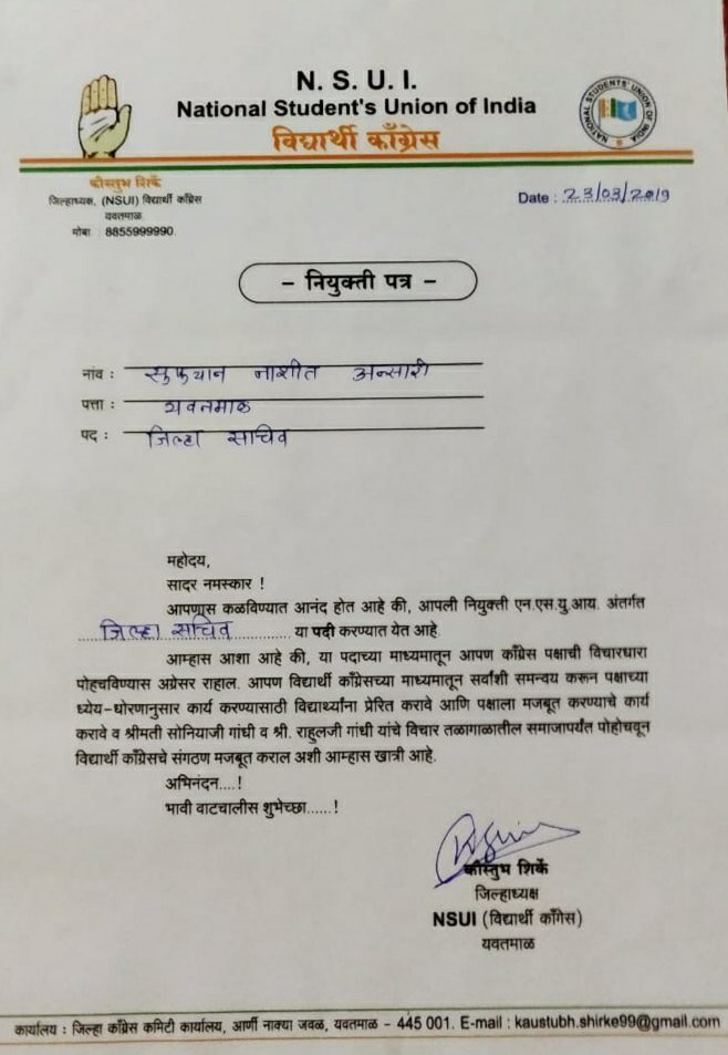 एनएसयुआई के जिला सचिव बने सुफयान नाशीत अंसारी | New India Times