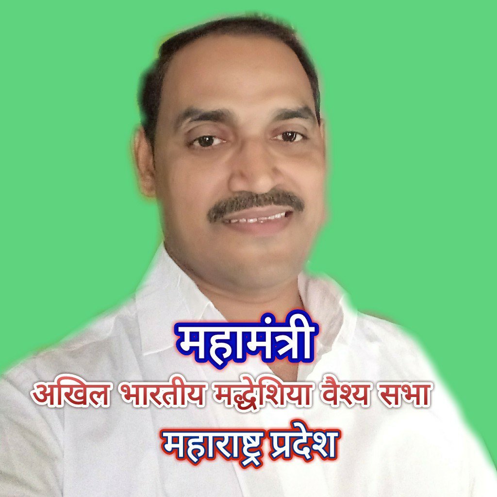 संतोष गुप्ता अखिल भारतीय मध्यदेशीय वैश्य सभा महाराष्ट्र के महामंत्री नियुक्त | New India Times