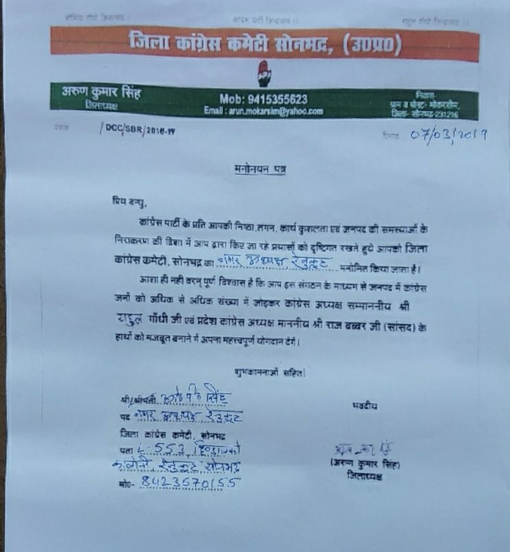 ओ.पी. सिंह बने कांग्रेस कमेटी रेनुकूट के नगर अध्यक्ष | New India Times