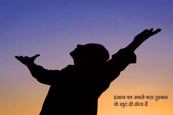 इंसान: मत चलो कुटिल नीति | New India Times