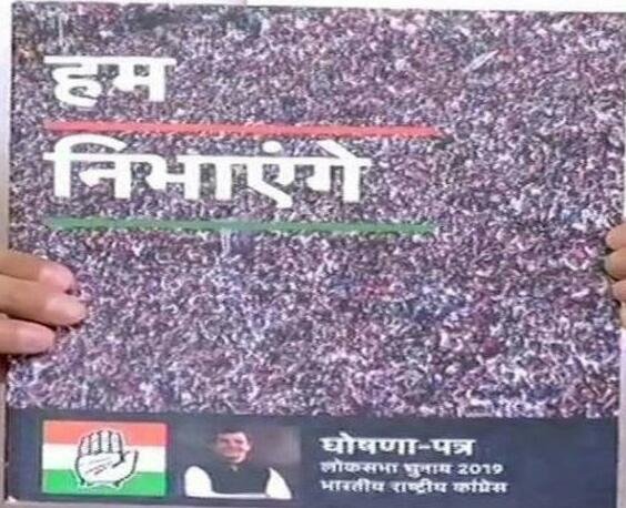 कांग्रेस का घोषणापत्र जारी: न्यूनतम आय योजना और किसान बजट समेत किए 5 बड़े वादे | New India Times