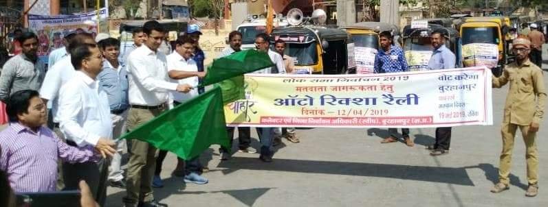 आटो रिक्शा चालकों ने निकाली मतदाता जागरूकता रैली | New India Times