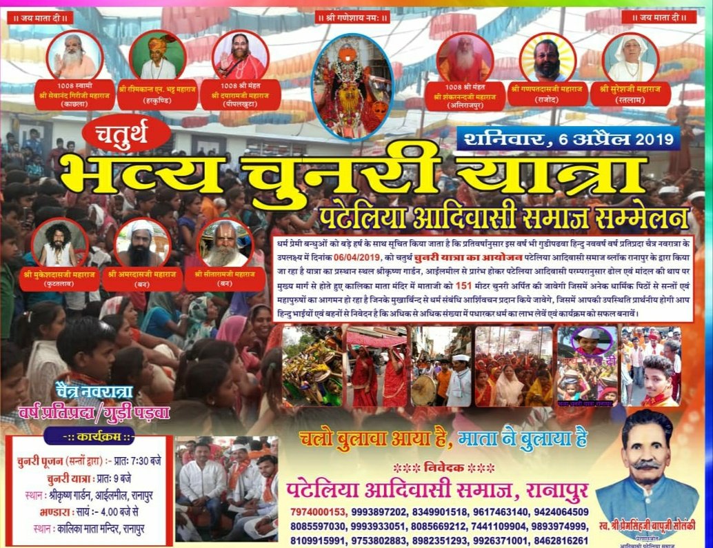 हिन्दू नव वर्ष पर पटलिया समाज निकालेगी भव्य चुनरी यात्रा, 201 मीटर लंबी निकलेगी मां की चुनरी | New India Times