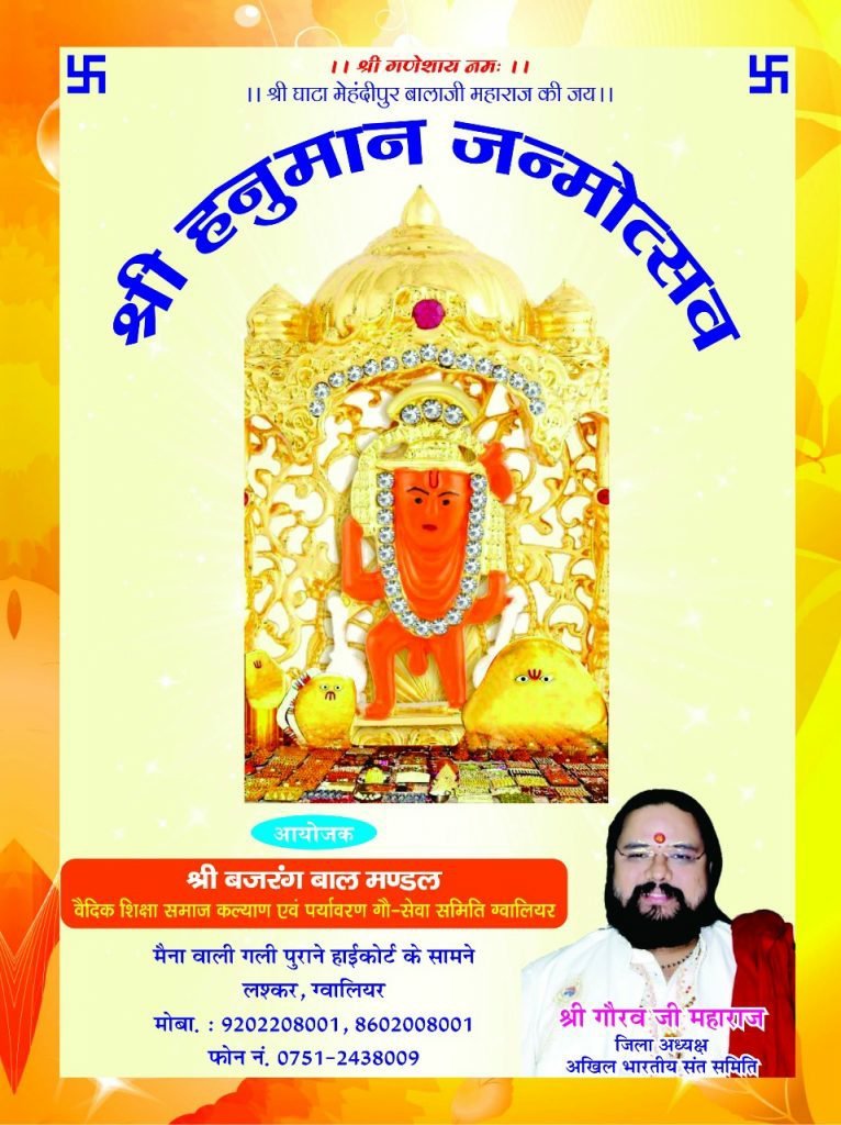 20 अप्रैल को वैदिक शिक्षा समाज कल्याण एवं पर्यावरण गौ सेवा समिति ग्वालियर द्वारा 20 अप्रैल को निकलेगा भव्य चल समारोह | New India Times