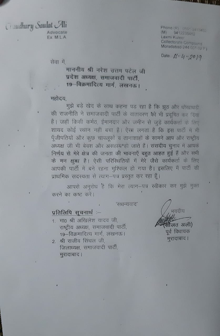 मुरादाबाद लोकसभा चुनाव से ठीक पहले सपा के पूर्व विधायक ने सपा से दिया इस्तीफ़ा | New India Times