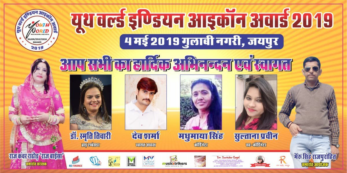 ग़ुलाबी नगरी में 4 मई को होगा यूथ वर्ल्ड इंडियन आइकॉन अवार्ड समारोह 2019 | New India Times