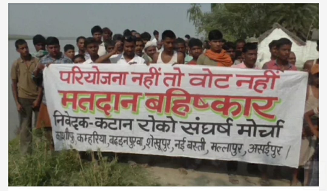 गांजर क्षेत्र के कटान पीड़ित ग्रामीणों ने की मतदान के बहिष्कार की घोषणा 2 गांजर क्षेत्र के कटान पीड़ित ग्रामीणों ने की मतदान के बहिष्कार की घोषणा | New India Times