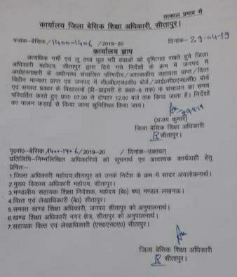 भीषण गर्मी को देखते हुए कलेक्टर ने 1 से 8 वीं कक्षा तक के सभी स्कूलों के समय में किया परिवर्तन, सुबह 7:30 से 12 बजे तक होगा स्कूल का संचालन | New India Times