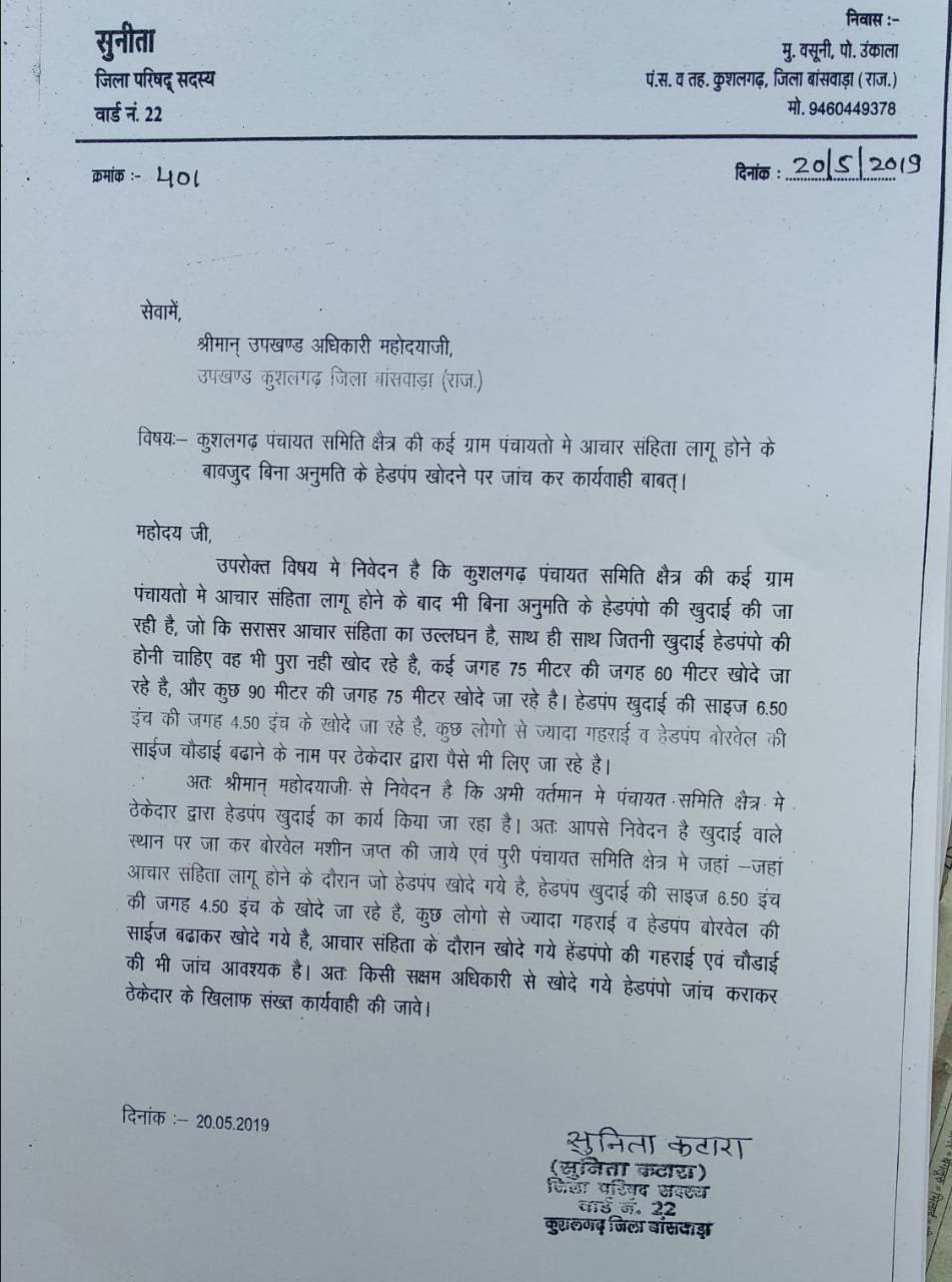जिला परिषद सदस्य ने फर्जीवाड़े की शिकायत की तो ठेकेदार हुआ फरार | New India Times