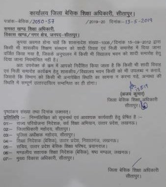 बारात ठहराने के लिए कोतवाल ने प्राथमिक विद्यालय का तुड़वाया ताला, मामला पहुंचा पुलिस अधीक्षक के पास | New India Times