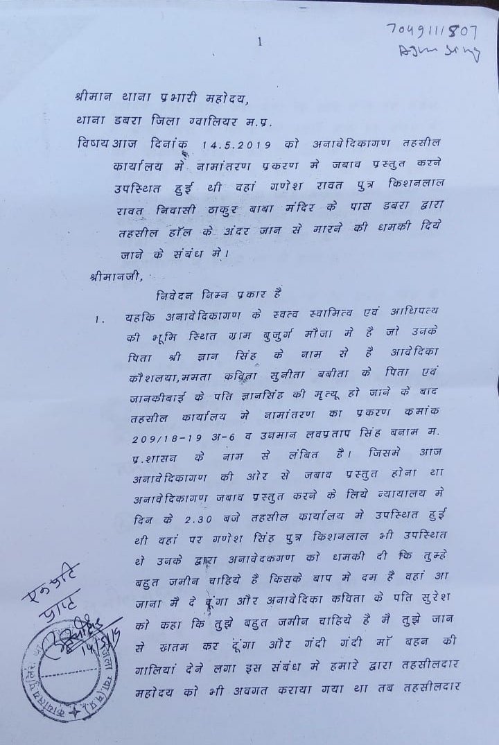 जमीनी विवाद को लेकर तहसीलदार कोर्ट में पहुंची मां-बेटियों के साथ की गई अभद्रता, थाने में दी गई तहरीर | New India Times
