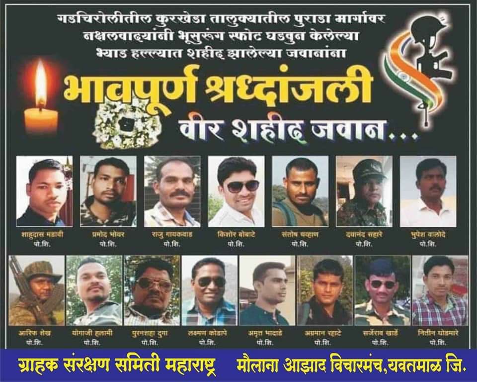 नक्सली हमले में शहीद जवानों को दी गई श्रध्दांजली | New India Times