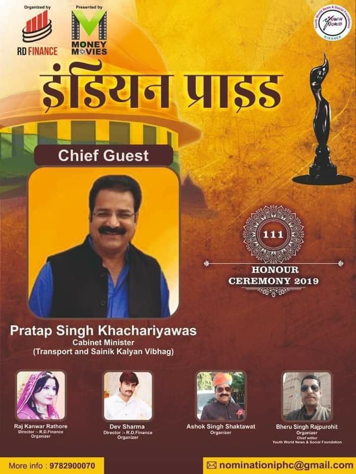 इंडियन प्राइड अवार्ड समारोह के पोस्टर का हुआ विमोचन, कैबिनेट मंत्री प्रताप सिंह खाचरियावास होंगे मुख्य अतिथि 2 इंडियन प्राइड अवार्ड समारोह के पोस्टर का हुआ विमोचन, कैबिनेट मंत्री प्रताप सिंह खाचरियावास होंगे मुख्य अतिथि | New India Times