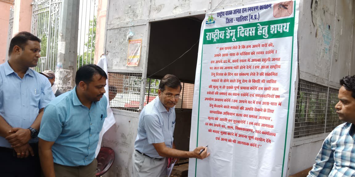 राष्ट्रीय डेंगू दिवस पर ग्वालियर में हुआ रैली व हस्ताक्षर अभियान का आयोजन 2 राष्ट्रीय डेंगू दिवस पर ग्वालियर में हुआ रैली व हस्ताक्षर अभियान का आयोजन | New India Times