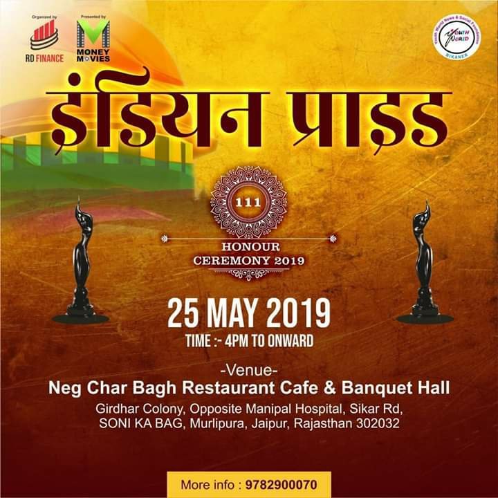 जयपुर में 25 मई को होगा इंडियन प्राइड अवार्ड समारोह का भव्य आयोजन 2 जयपुर में 25 मई को होगा इंडियन प्राइड अवार्ड समारोह का भव्य आयोजन | New India Times
