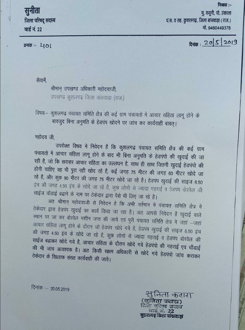 जिला परिषद सदस्य ने फर्जीवाड़े की शिकायत की तो ठेकेदार हुआ फरार 2 जिला परिषद सदस्य ने फर्जीवाड़े की शिकायत की तो ठेकेदार हुआ फरार | New India Times