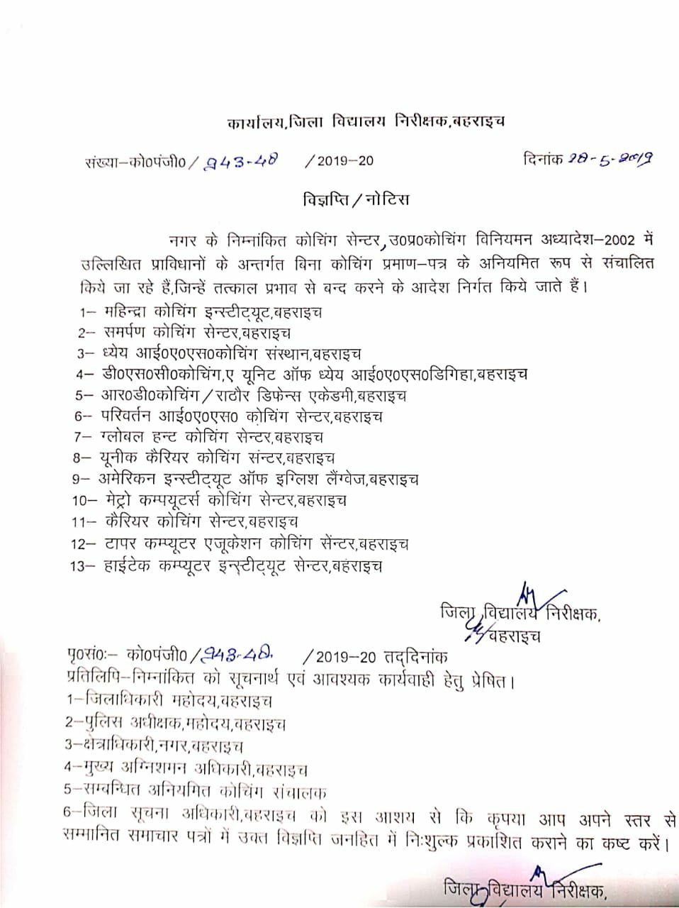 बहराइच में मानकविहीन भवनों व अग्शिमन यंत्रों के बगैर संचालित कोचिंग सेन्टरों के विरूद्ध होगी कार्रवाई | New India Times