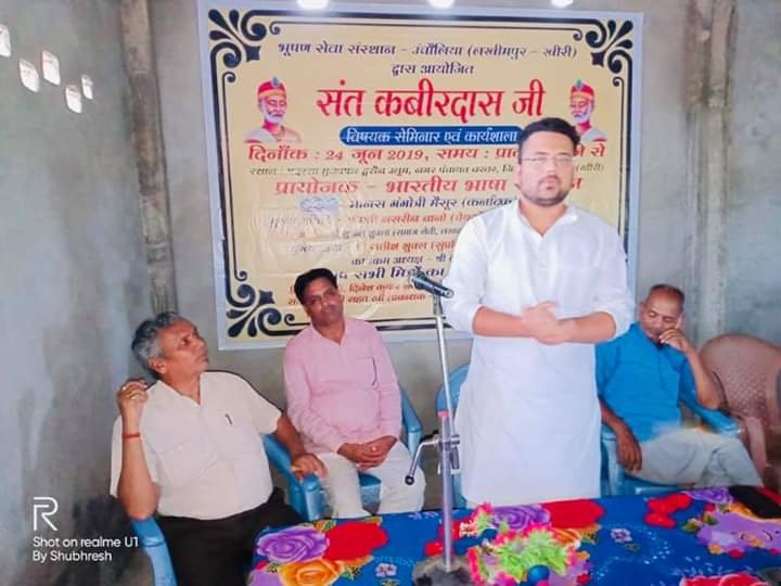 भूषण सेवा संस्थान द्वारा बरवर में एक दिवसीय विषयक सेमिनार एवं कार्यशाला का हुआ आयोजन | New India Times