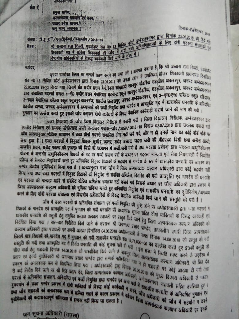 अंबेडकर नगर जिले में मदरसों के नाम पर फर्जीवाड़ा: फर्जी डिग्री लगा कर शिक्षकों की नियुक्ति करने वालों के खिलाफ मुकदमा दर्ज | New India Times