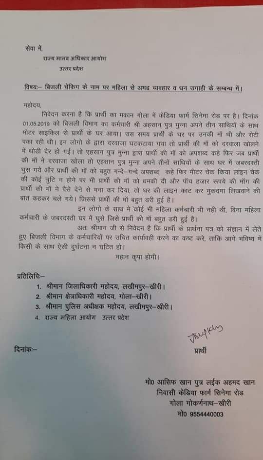 विद्युत कर्मियों द्वारा बिजली चेकिंग के नाम पर अवैध धन उगाही और वृद्ध महिला से अभद्रता व गाली गलौज | New India Times