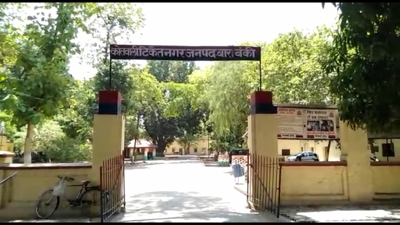 थाना टिकैतनगर परिसर में प्रधानमंत्री के स्वच्छता अभियान का नहीं दिखा कोई असर, गंदगी से भरा पड़ा है थाना टिकैतनगर परिसर | New India Times