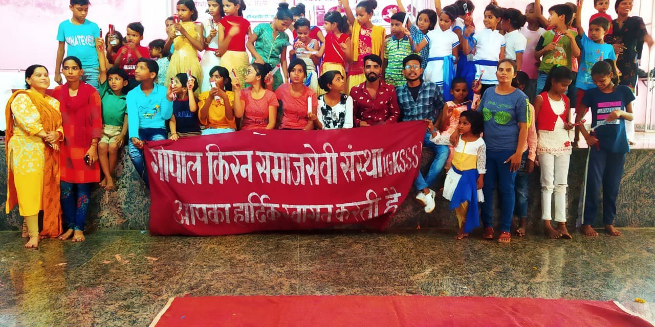 गोपाल किरण समाज सेवी संस्था एवं चाइल्ड राइट ऑब्जर्वेटरी (सीआरओ) मध्यप्रदेश की इकाई चाइल्ड राइट फोरम ग्वालियर द्वारा स्टेशनरी वितरण नृत्य एवं डांस प्रोग्राम का हुआ आयोजन | New India Times