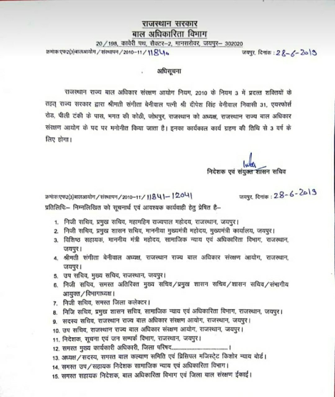 राजस्थान में सरकारी बोर्ड, निगम व आयोग में मनोनयन का सीलसीला शुरु | New India Times