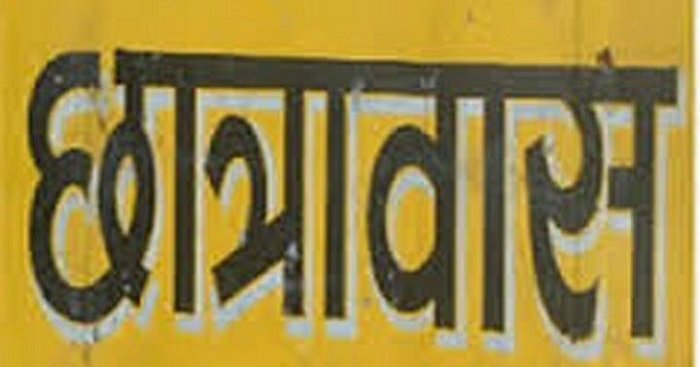 पोस्ट मेट्रिक छात्रावासों में प्रवेश की अंतिम तिथि 10 अगस्त तक | New India Times