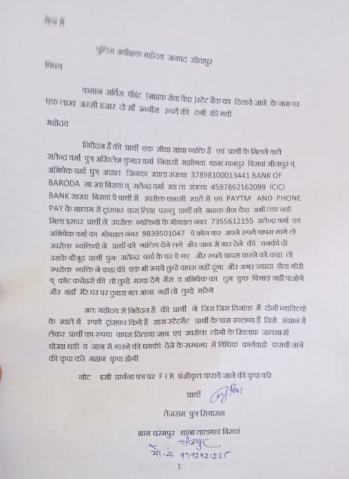 स्टेट बैंक का ग्राहक सेवा केन्द्र दिलाये जाने के नाम पर लाखों रुपये की ठगी | New India Times