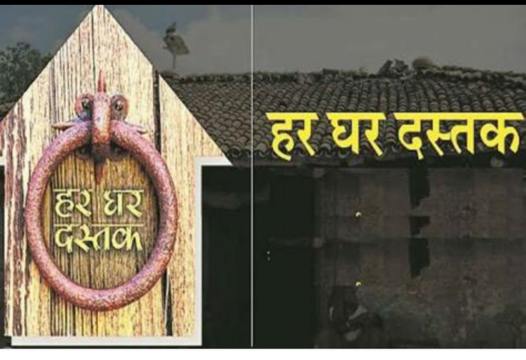 दस्तक अभियान में लापरवाही: कलेक्टर के निर्देश पर लापरवाह अधिकारियों को कारण बताओ नोटिस जारी | New India Times