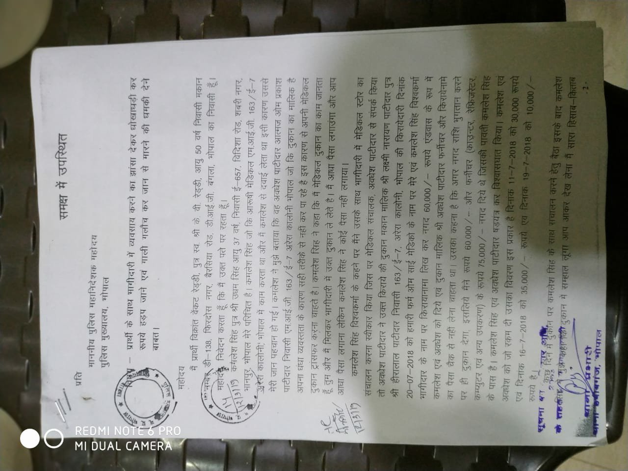 भोपाल पुलिस का अजब कारनामा: प्रतिवादी को ही भेज दिया वादी को लेने | New India Times