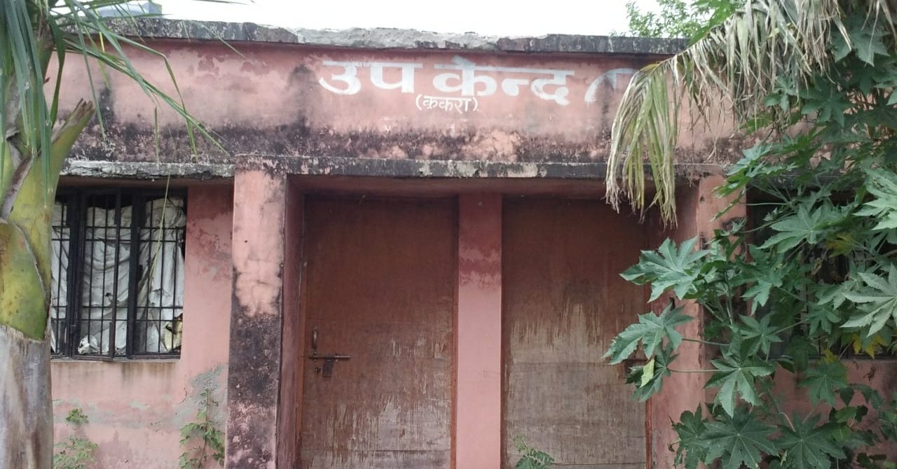 शासन प्रशासन द्वारा बने स्वास्थ्य उपकेन्द्र की इमारतों पर नहीं देता है काेई ध्यान, क्षेत्र की कई ग्राम पचांयतों में स्वास्थ्य उपकेन्द्र की इमारतें हैं गिरने की कगार पर | New India Times