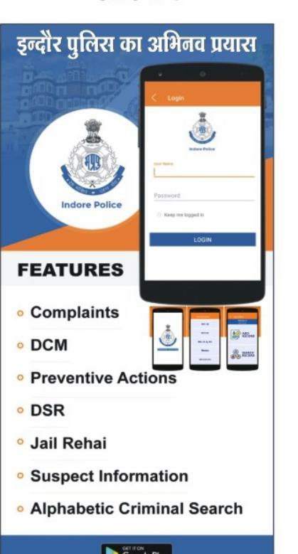 पुलिस महानिदेशक द्वारा किया गया इन्दौर पुलिस के नवचारों का शुभारंभ 2 पुलिस महानिदेशक द्वारा किया गया इन्दौर पुलिस के नवचारों का शुभारंभ | New India Times