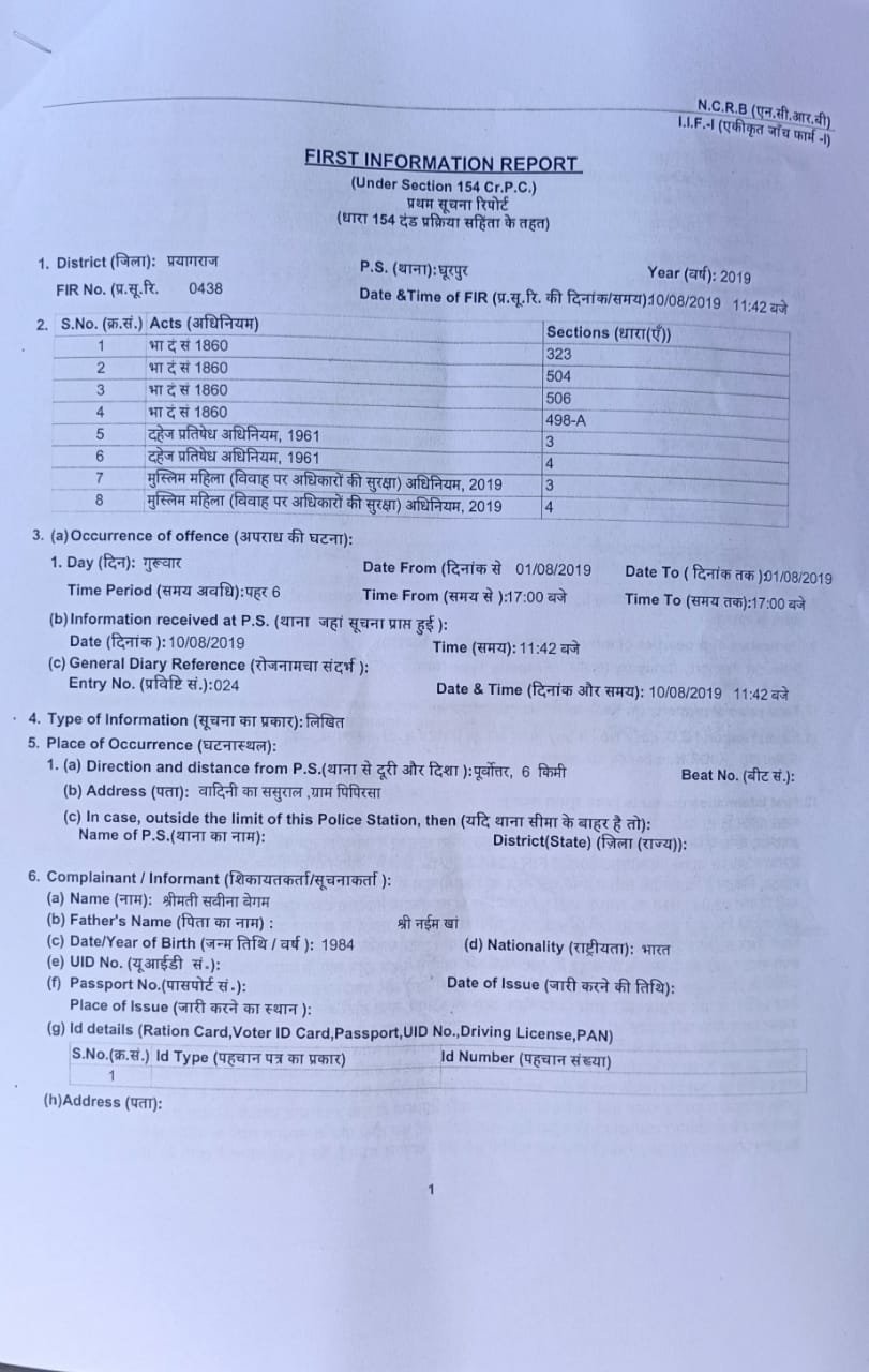 तीन तलाक़ को लेकर प्रयागराज में पहला मामला हुआ दर्ज | New India Times