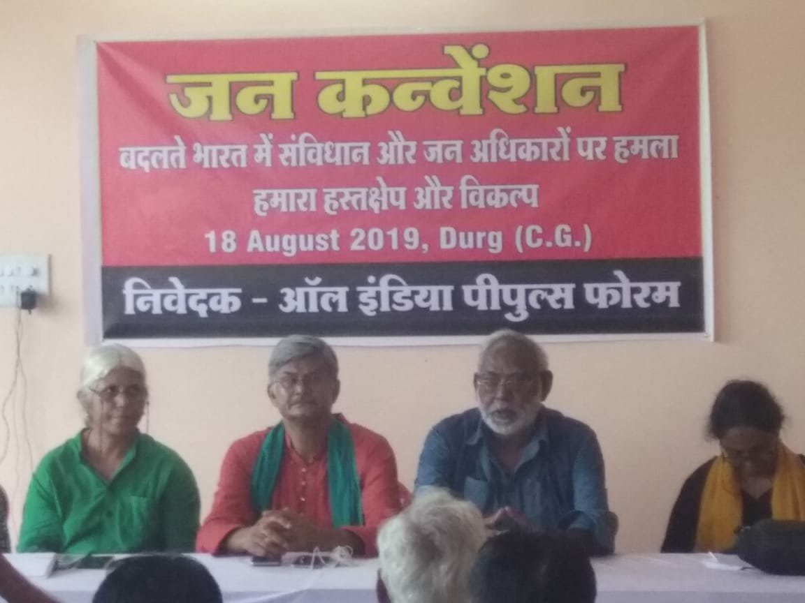 "बदलते भारत में संविधान और जन अधिकारों पर हमला: हमारा हस्तक्षेप और विकल्प" पर ऑल इंडिया पीपुल्स फोरम द्वारा हुआ जन कान्वेंशन का आयोजन | New India Times