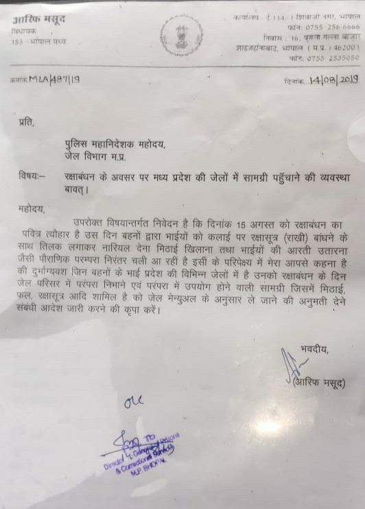 विधायक आरिफ मसूद ने पुलिस महानिदेशक जेल को पत्र लिखकर रक्षाबंधन पर परिजनों को जेल में खाद्य सामग्री और अन्य सामान ले जाने की मांगी अनुमति | New India Times