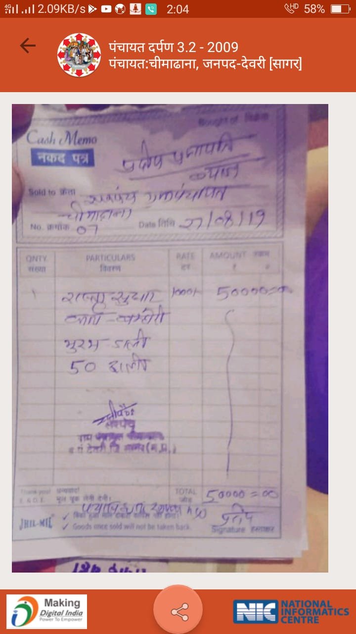 ग्राम पंचायत चीमाढाना में लाखों रुपए के फर्जी बिल लगा कर ली गयी राशि, सरकारी राशि में चल रहा है बंदरबांट | New India Times