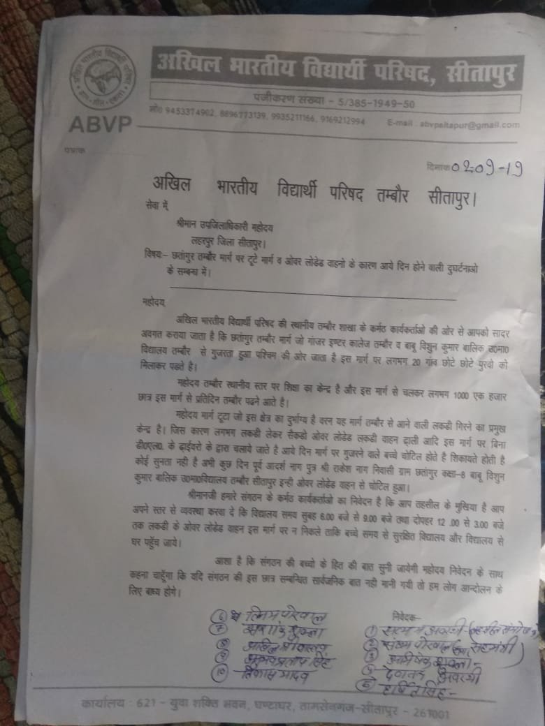 ओवर लोड वाहनों व गड्ढे मुक्त सड़कों की मांग को लेकर उपजिलाधिकारी को सौंपा गया ज्ञापन | New India Times