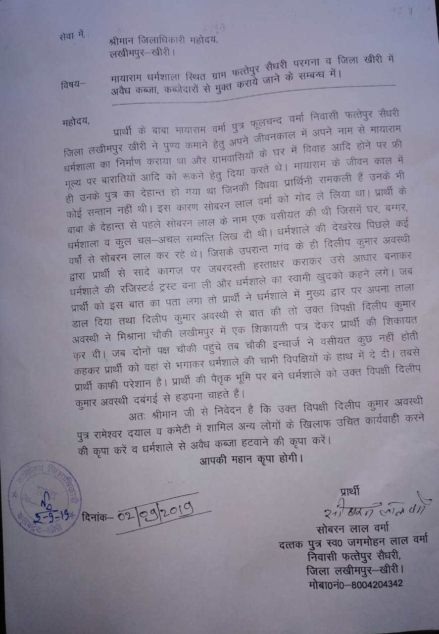 धर्मशाला पर दबंगों का कब्जा, पीड़ित ने डीएम से की शिकायत | New India Times