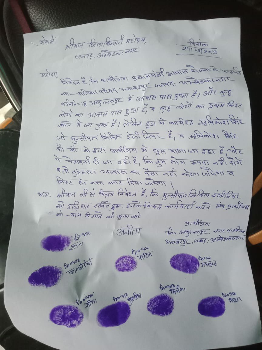 प्रधानमंत्री आवास योजना (शहरी) के नाम पर सुविधा शुल्क मांगने का आरोप | New India Times