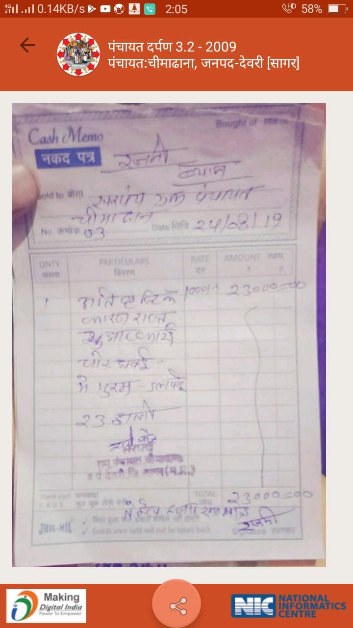 ग्राम पंचायत चीमाढाना में लाखों रुपए के फर्जी बिल लगा कर ली गयी राशि, सरकारी राशि में चल रहा है बंदरबांट 4 ग्राम पंचायत चीमाढाना में लाखों रुपए के फर्जी बिल लगा कर ली गयी राशि, सरकारी राशि में चल रहा है बंदरबांट | New India Times