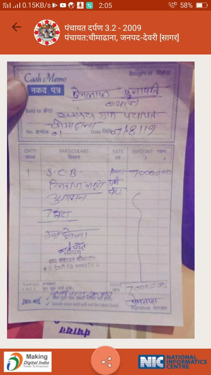 ग्राम पंचायत चीमाढाना में लाखों रुपए के फर्जी बिल लगा कर ली गयी राशि, सरकारी राशि में चल रहा है बंदरबांट 3 ग्राम पंचायत चीमाढाना में लाखों रुपए के फर्जी बिल लगा कर ली गयी राशि, सरकारी राशि में चल रहा है बंदरबांट | New India Times