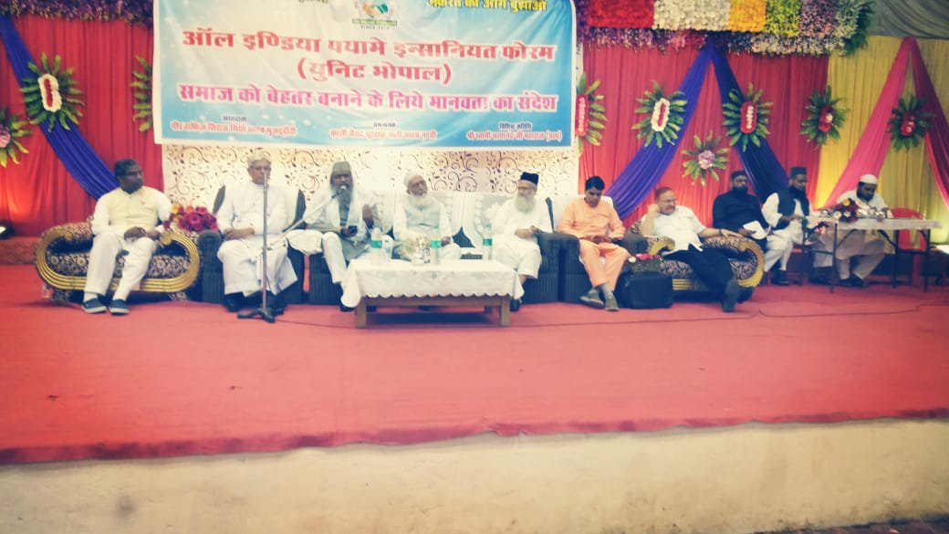 आल इंडिया पयामे इंसानियत फोरम ने दिया गया इंसानियत का पैगाम | New India Times