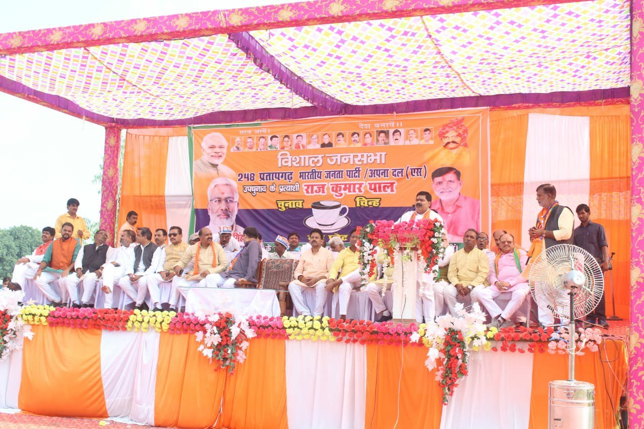प्रतापगढ़ विधानसभा उपचुनाव में भाजपा-अपना दल के संयुक्त प्रत्याशी की जन सभा में नहीं जुटी भीड़, बाहरी इलाकों की भीड़ से मिला सहारा | New India Times