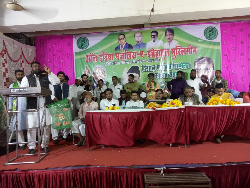 एमआईएम कार्यकर्ताओं का सम्मेलन एवं स्वागत समारोह सम्पन्न | New India Times