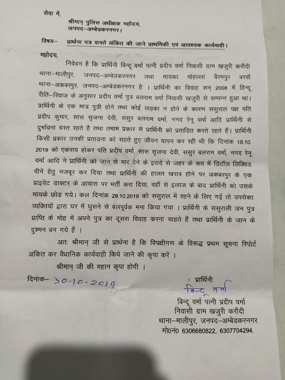 शारीरिक और मानसिक उत्पीड़न से तंग आकर महिला ने पी ली डिटॉल 4 शारीरिक और मानसिक उत्पीड़न से तंग आकर महिला ने पी ली डिटॉल | New India Times