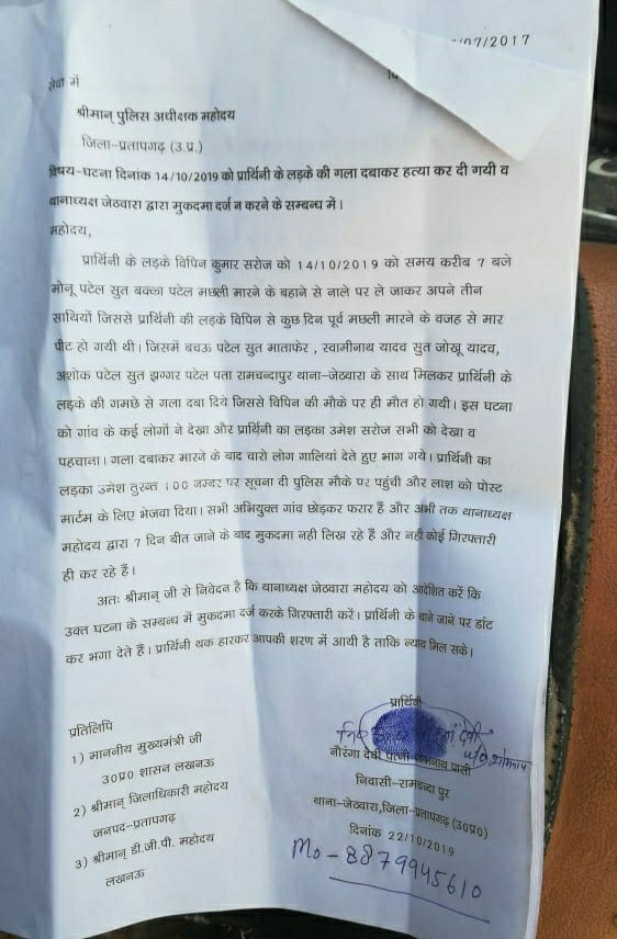 प्रतापगढ़ जिला के जेठवारा थाने में पुलिस हत्या का केस दर्ज करने में कर रही है आनाकानी, दलित युवक के हत्या के मामले में पुलिस पर लग रहा है आरोपी से मिलीभगत का आरोप | New India Times