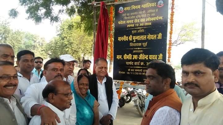 सिटी सेंटर स्थित पटेल नगर में बनाई गई सड़क का विधायक श्री मुन्नालाल गोयल ने किया लोकार्पण | New India Times