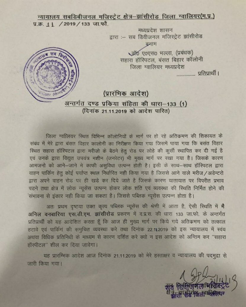 प्रशासन के मुखौटे के पीछे क्रूर और काला चेहरा हुआ उजागर, बदले की भावना से हास्पिटल संचालक को प्रताड़ित करने का आरोप | New India Times